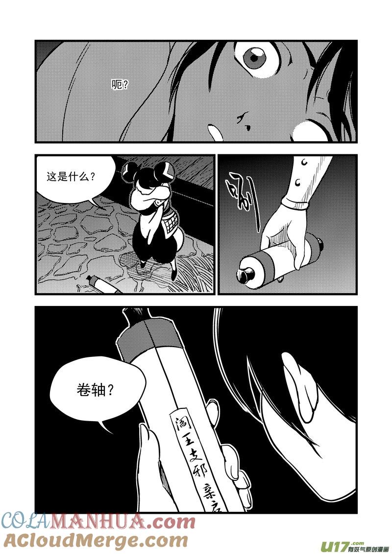虎x鹤 妖师录 111 密函 第13页