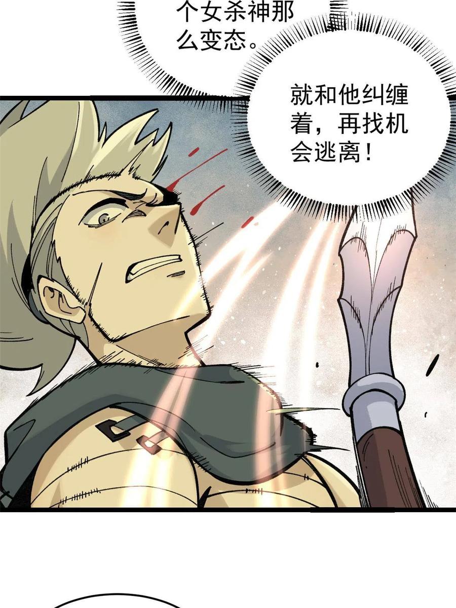 《万古最强宗》130 大乱斗 第20页