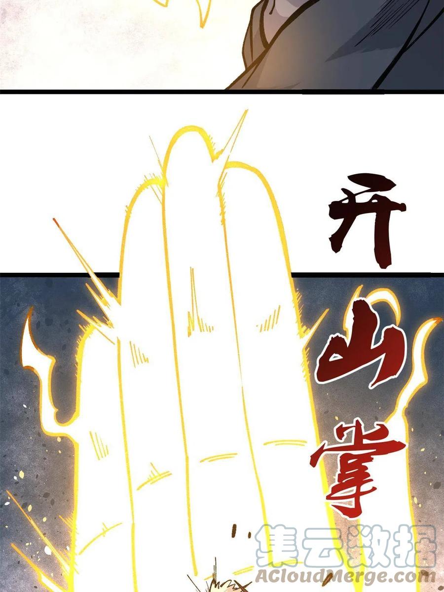 《万古最强宗》130 大乱斗 第52页