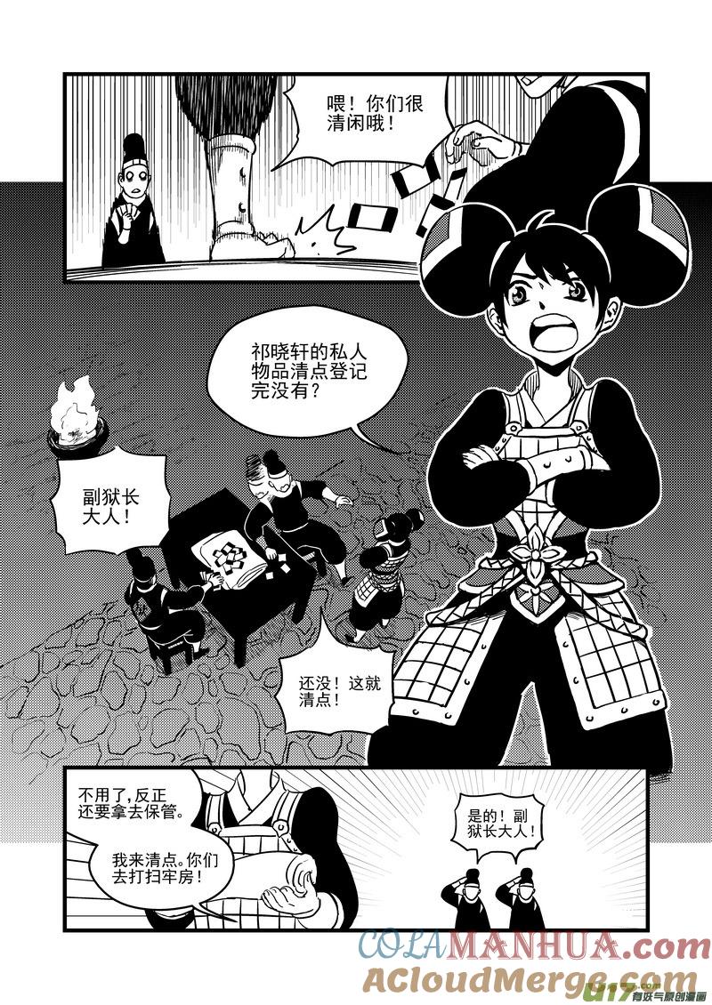 虎x鹤 妖师录 111 密函 第11页