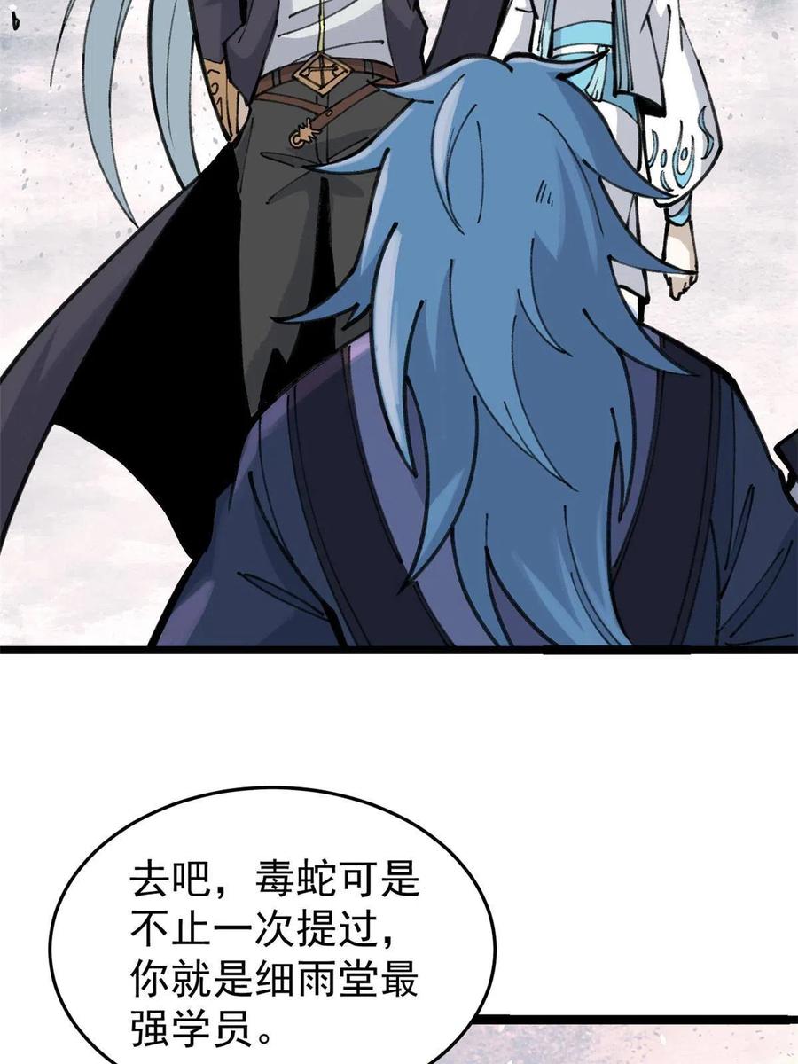 《万古最强宗》130 大乱斗 第30页