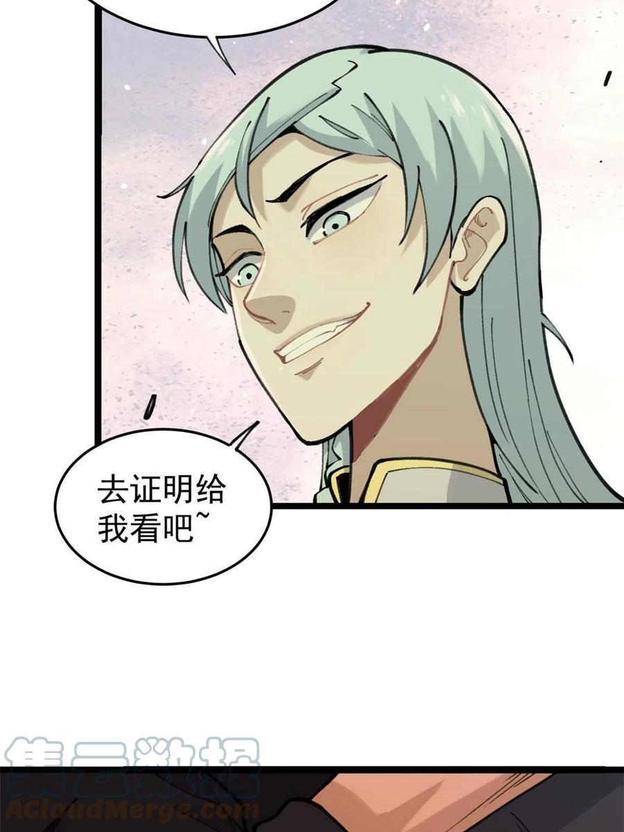 《万古最强宗》130 大乱斗 第31页