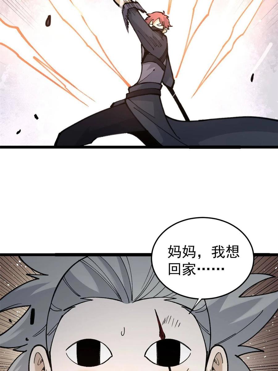 《万古最强宗》130 大乱斗 第23页