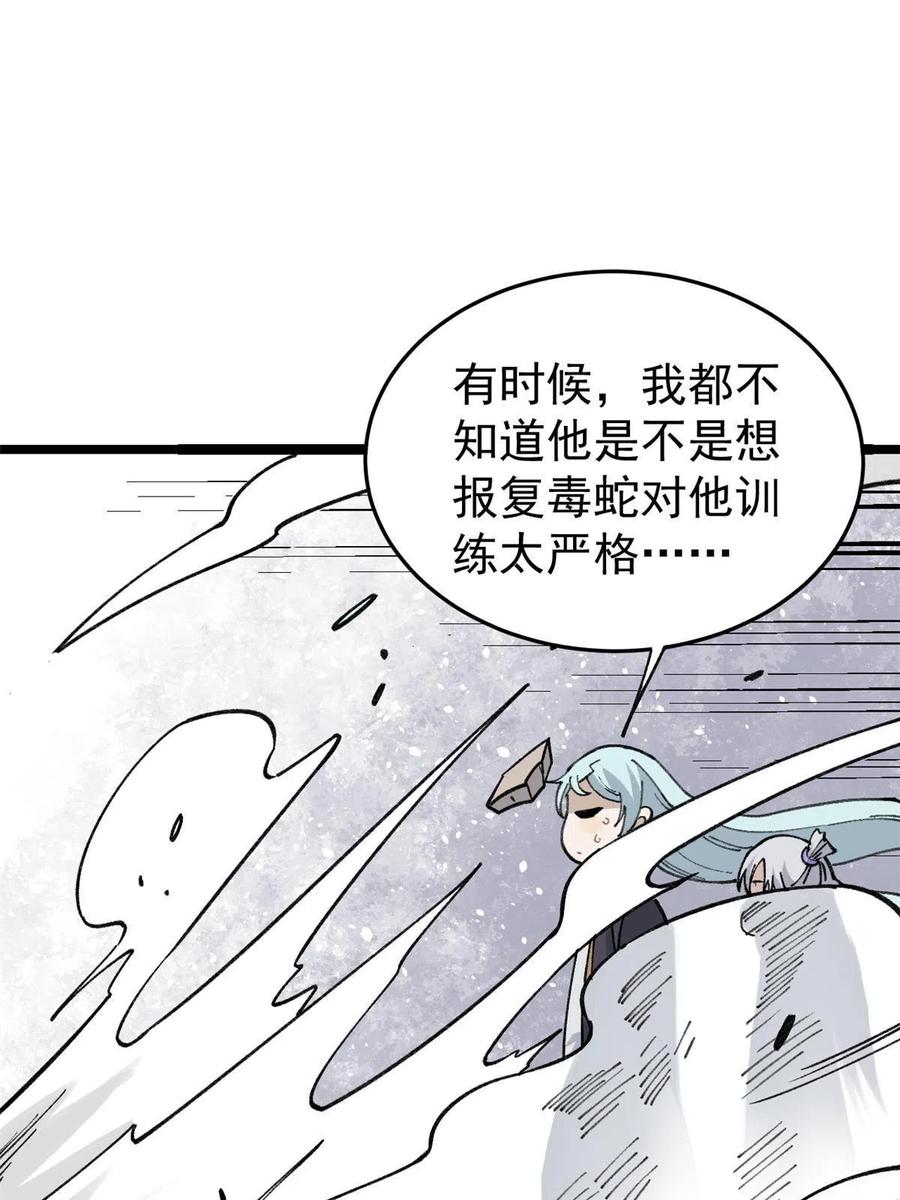 《万古最强宗》130 大乱斗 第38页
