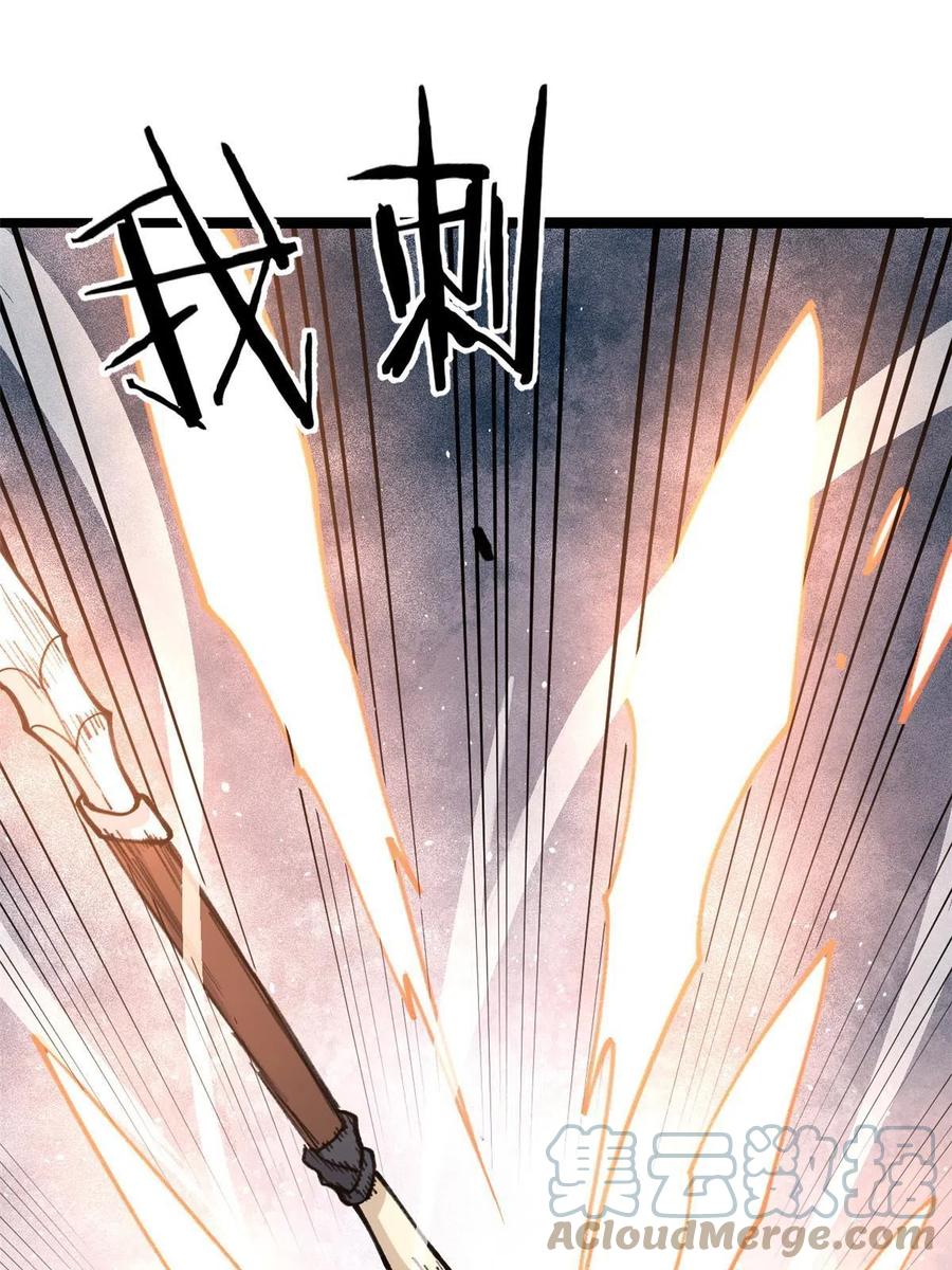《万古最强宗》130 大乱斗 第22页
