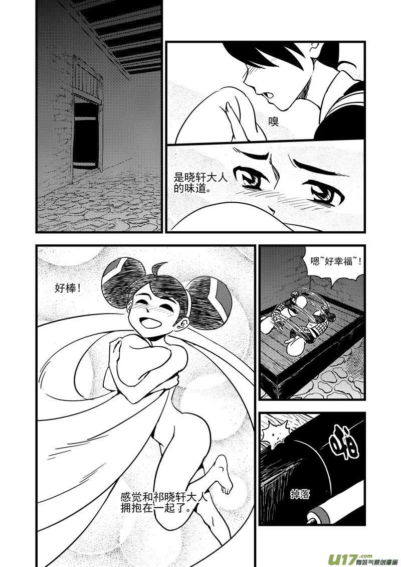 虎x鹤 妖师录 111 密函 第12页