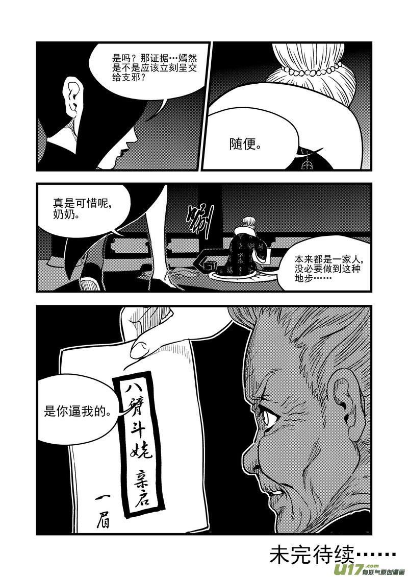 虎x鹤 妖师录 111 密函 第16页
