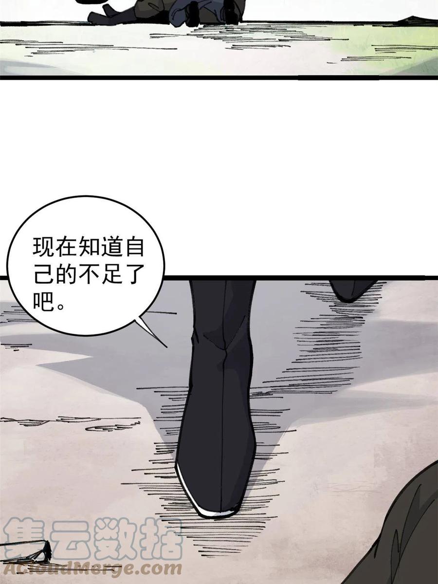 《万古最强宗》130 大乱斗 第28页