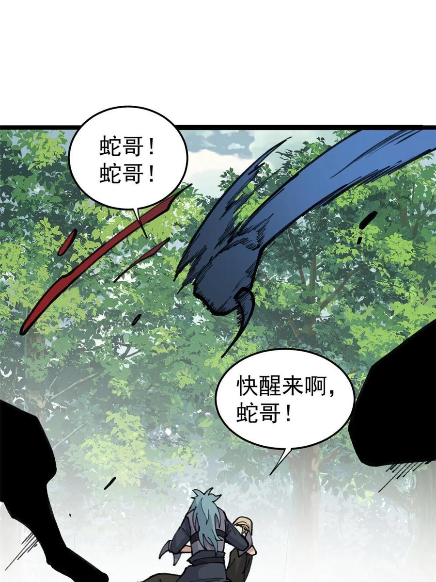 《万古最强宗》130 大乱斗 第27页