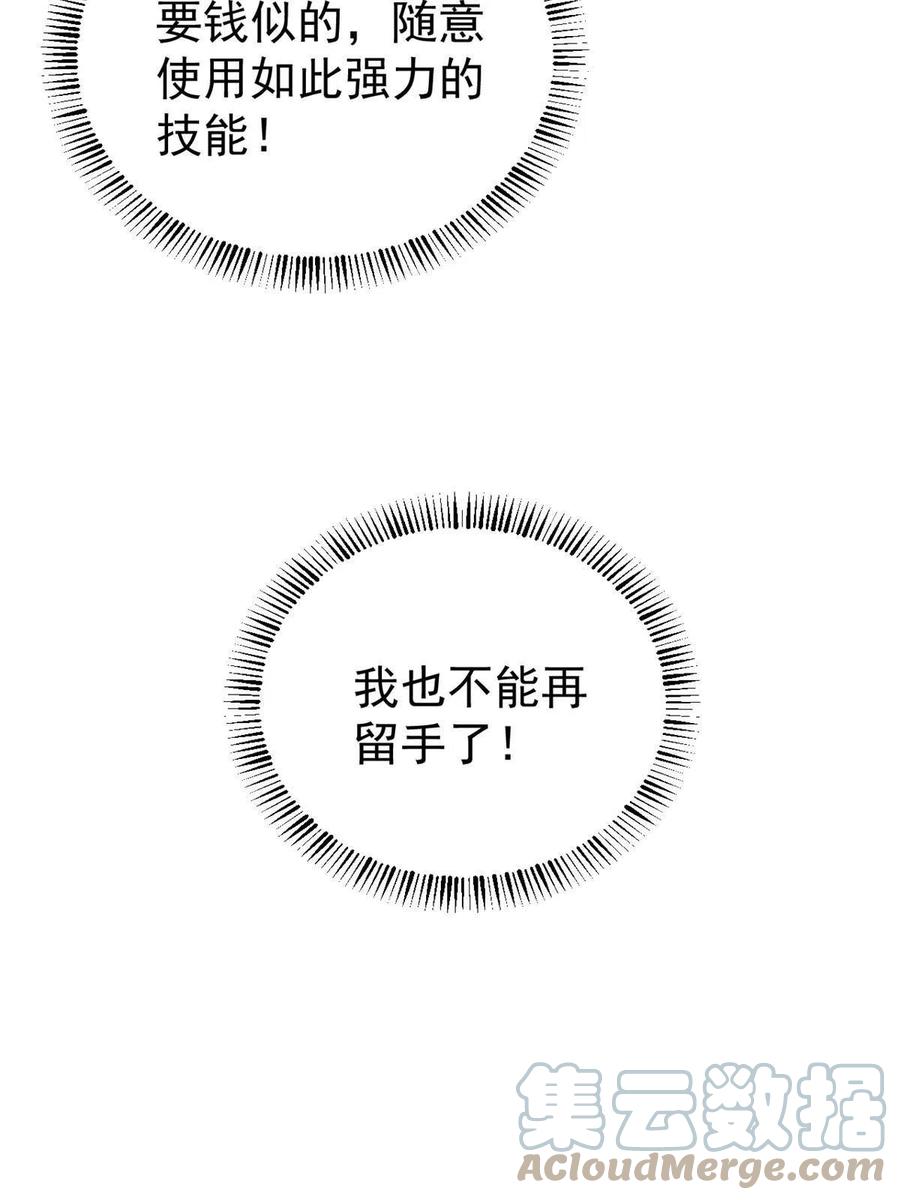 《万古最强宗》130 大乱斗 第55页