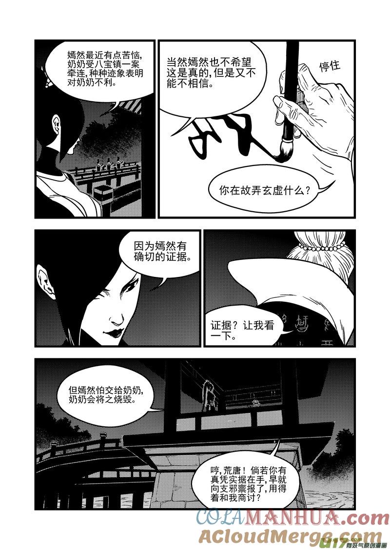 虎x鹤 妖师录 111 密函 第15页