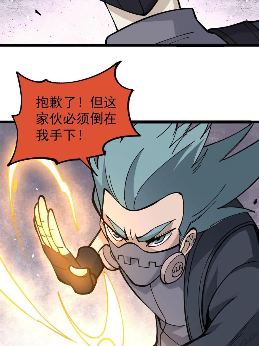《万古最强宗》130 大乱斗 第51页