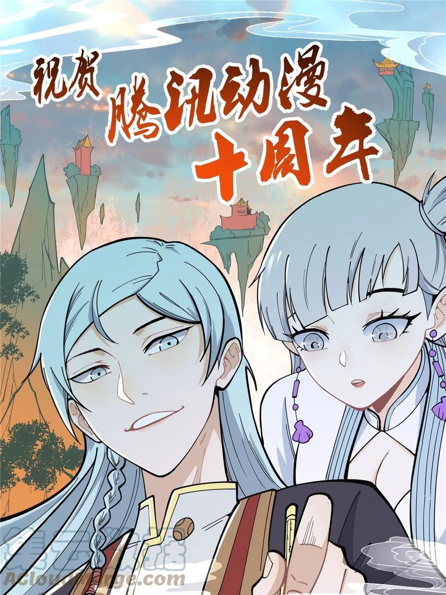 《万古最强宗》130 大乱斗 第64页
