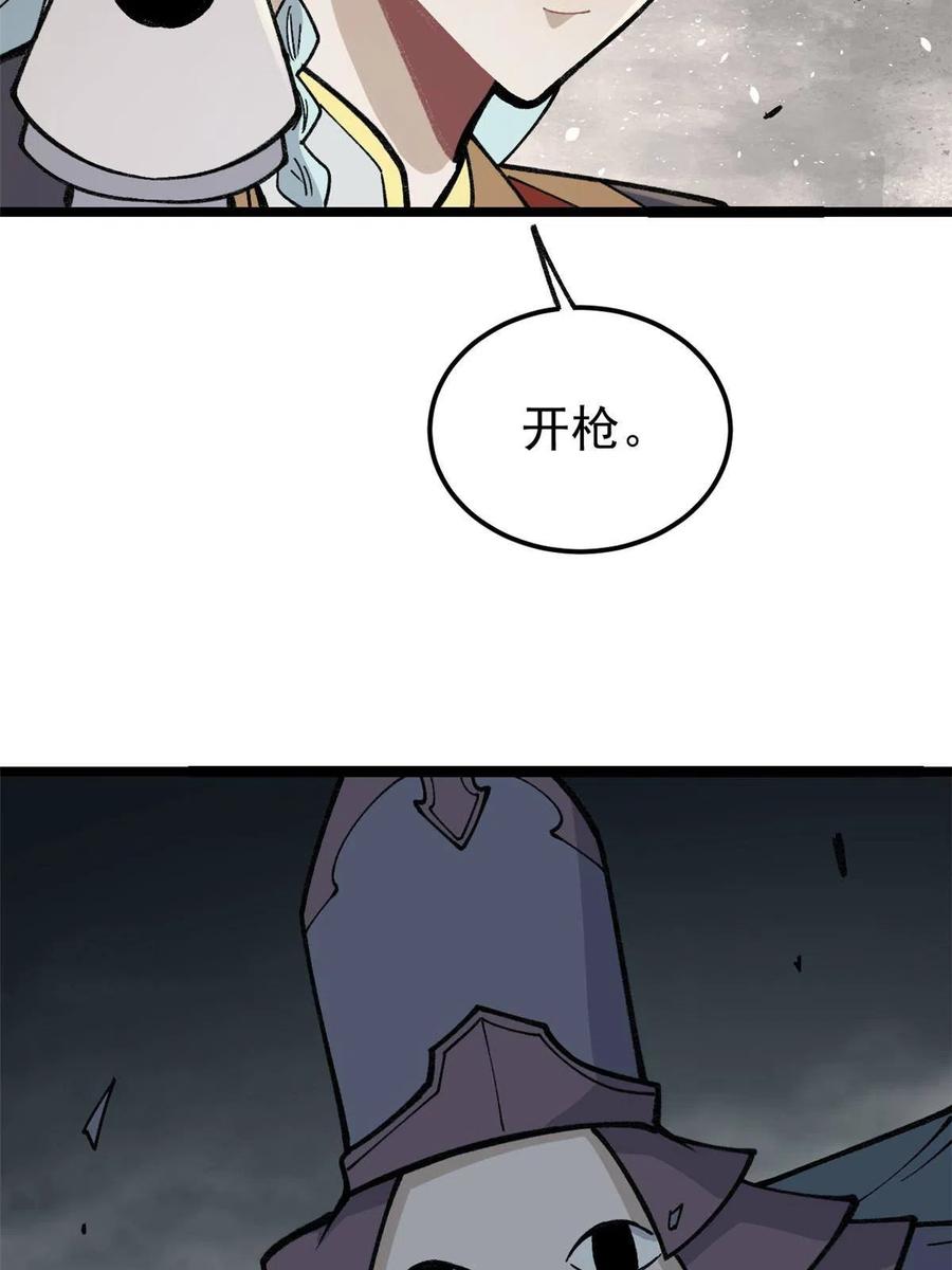 《万古最强宗》131 人形靶子 第50页