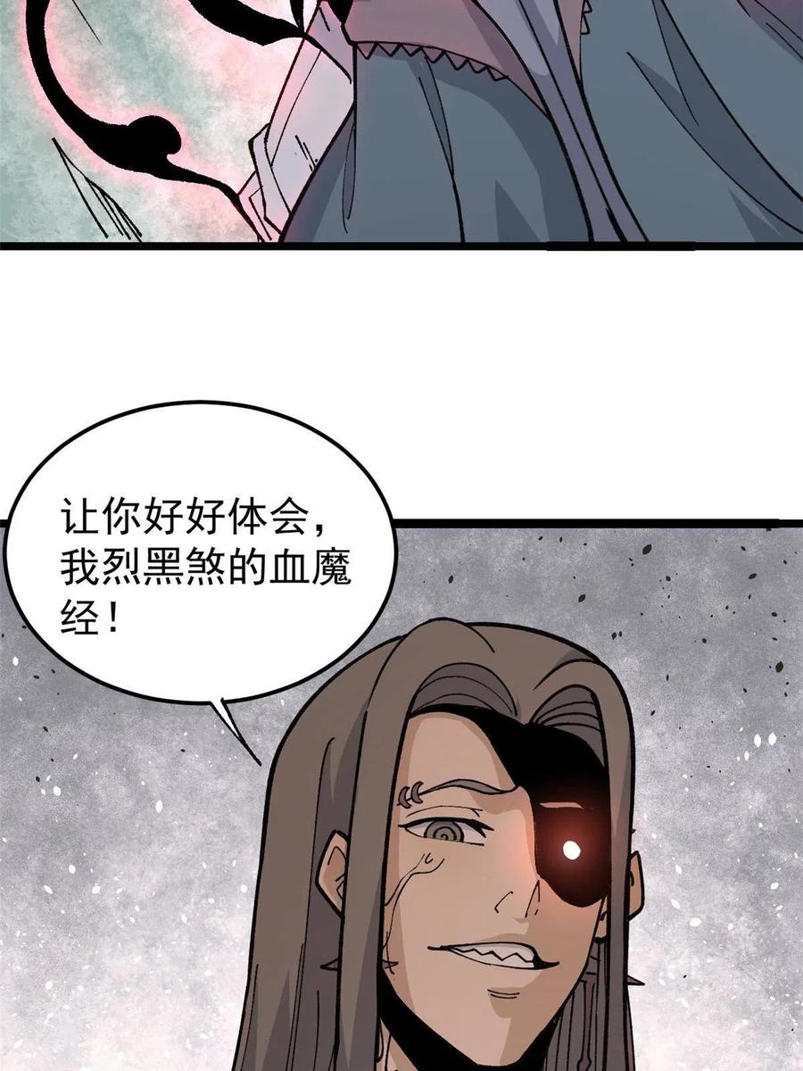 《万古最强宗》131 人形靶子 第29页