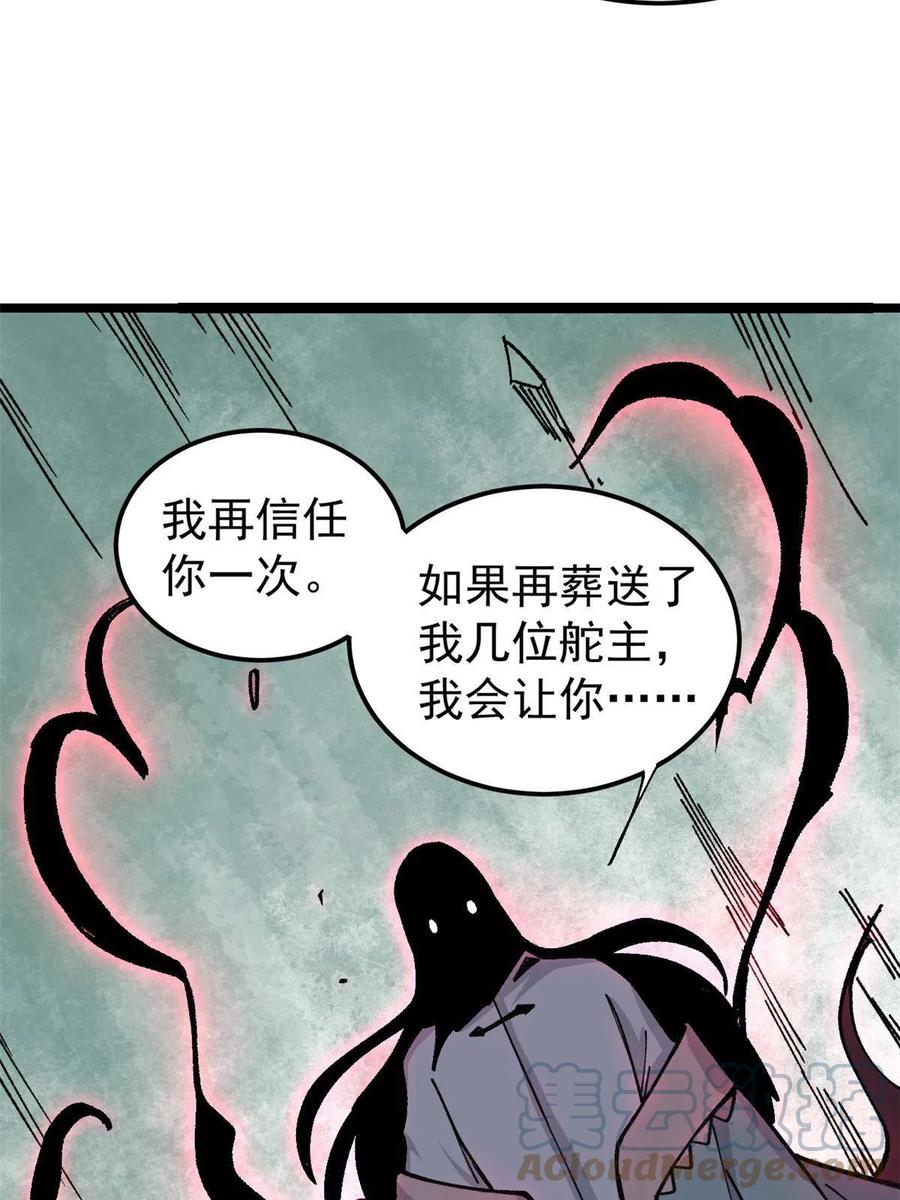 《万古最强宗》131 人形靶子 第28页