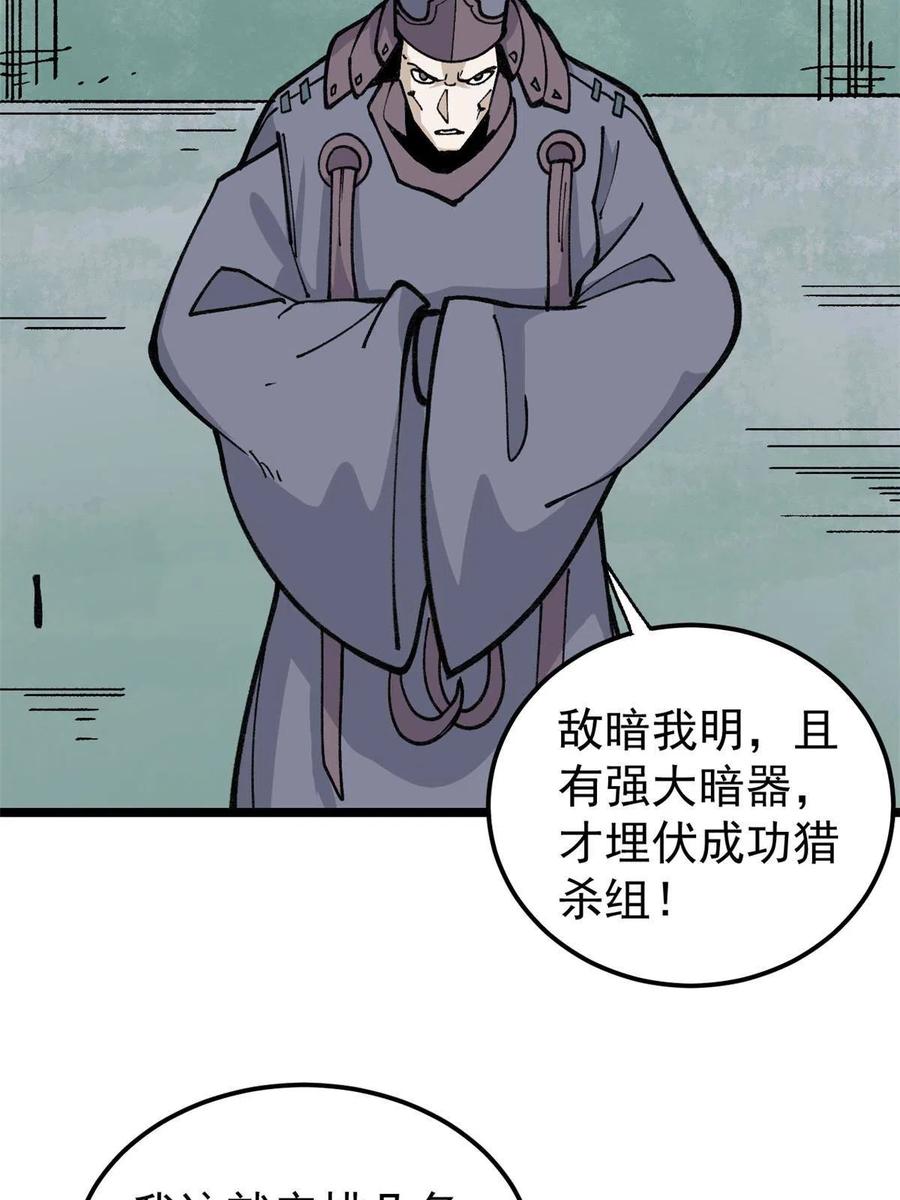 《万古最强宗》131 人形靶子 第26页