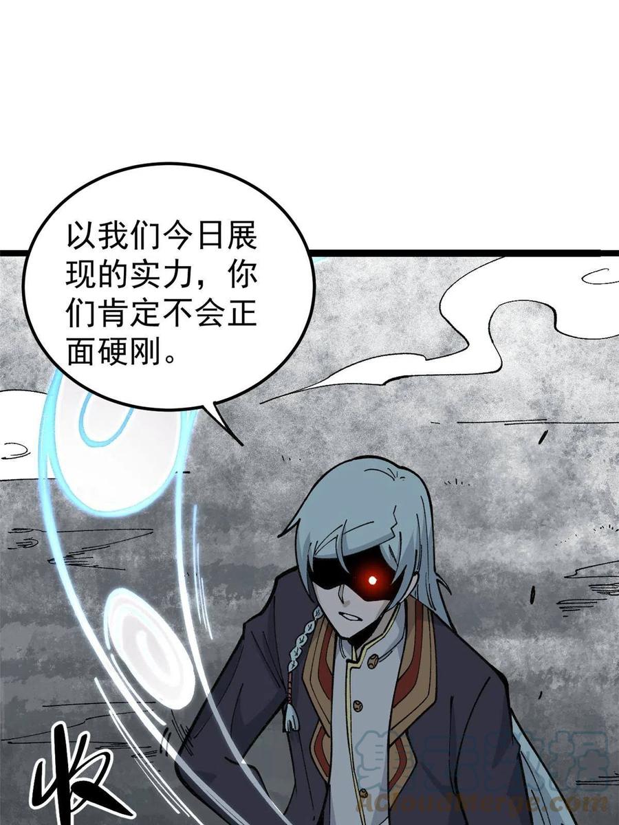 《万古最强宗》131 人形靶子 第55页