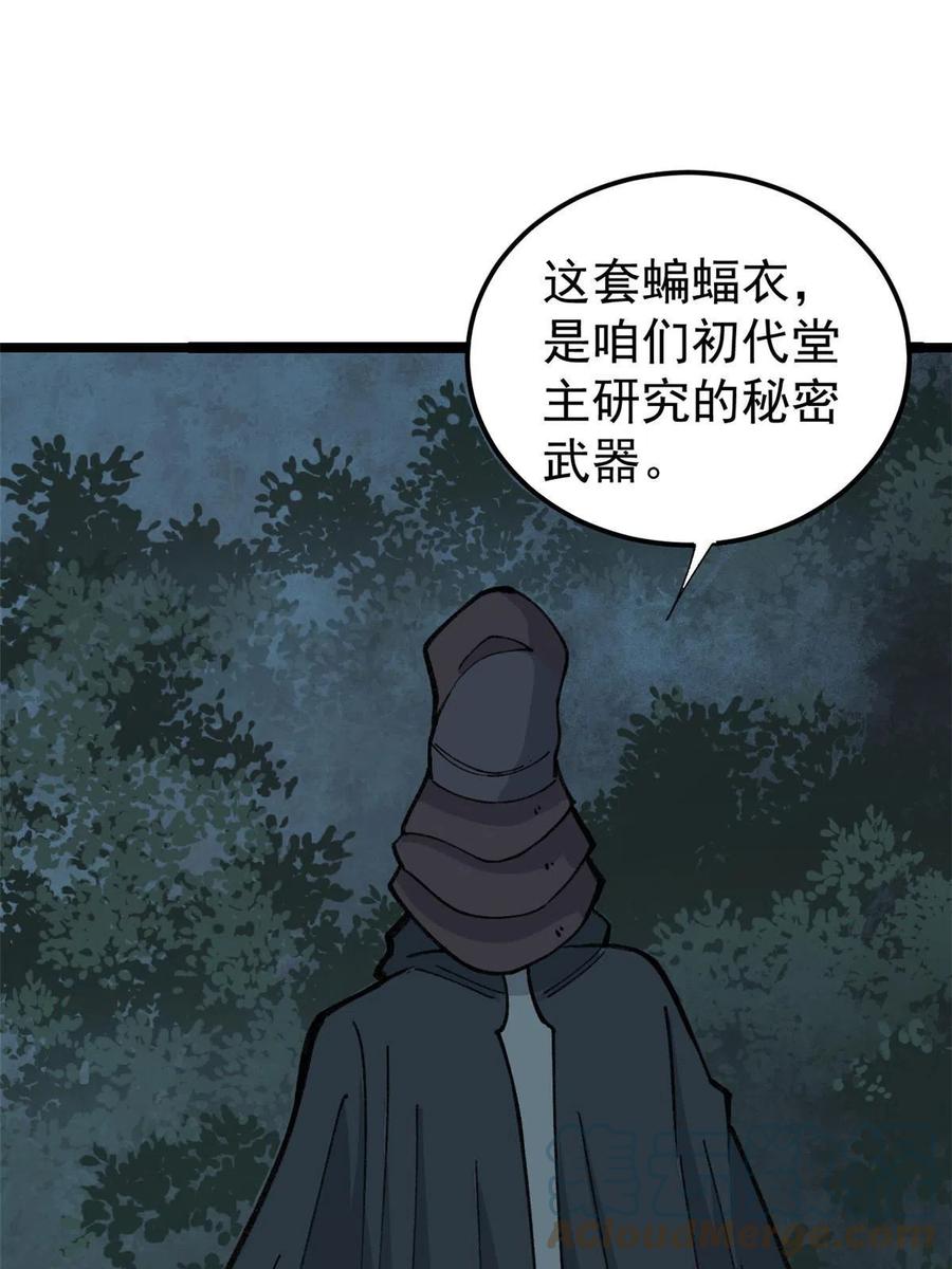 《万古最强宗》131 人形靶子 第34页