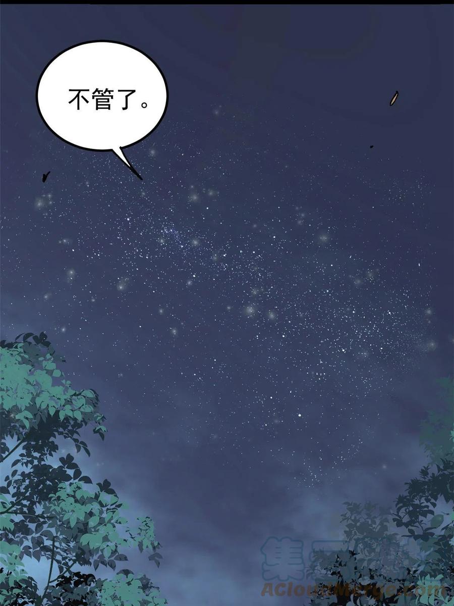 《万古最强宗》131 人形靶子 第58页