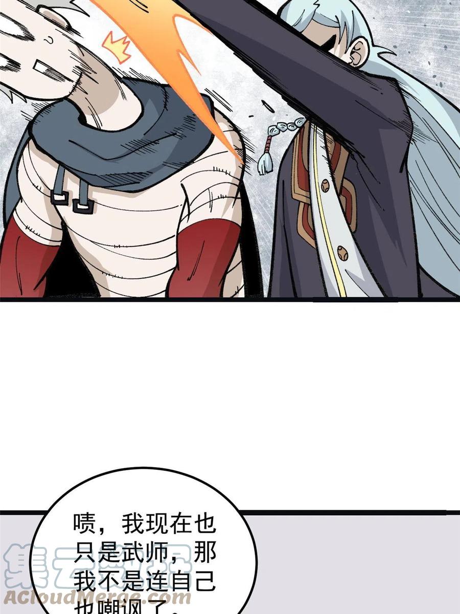 《万古最强宗》131 人形靶子 第19页