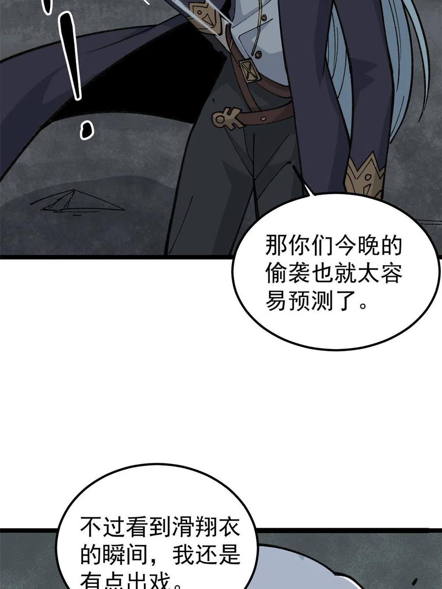 《万古最强宗》131 人形靶子 第56页