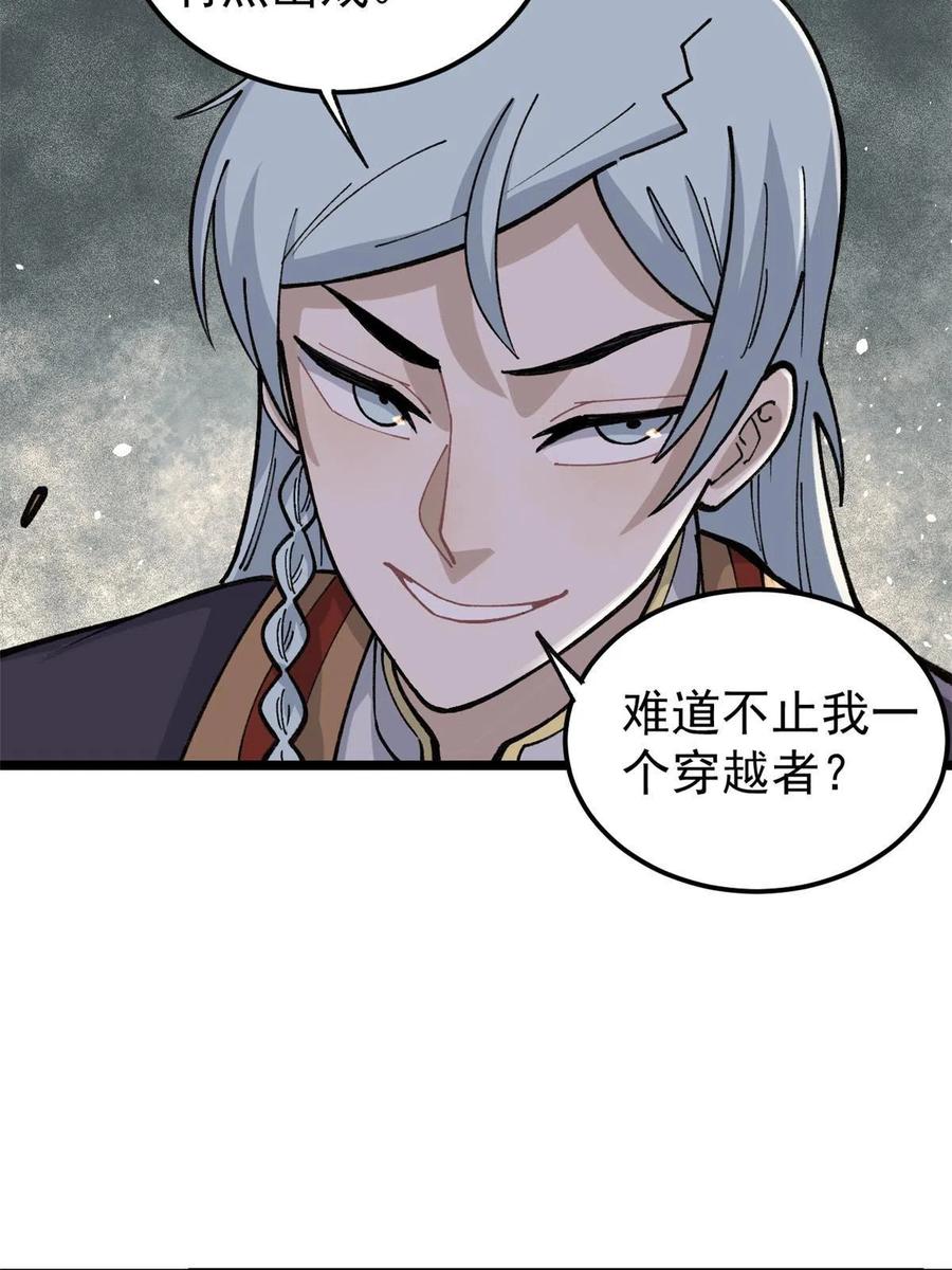 《万古最强宗》131 人形靶子 第57页