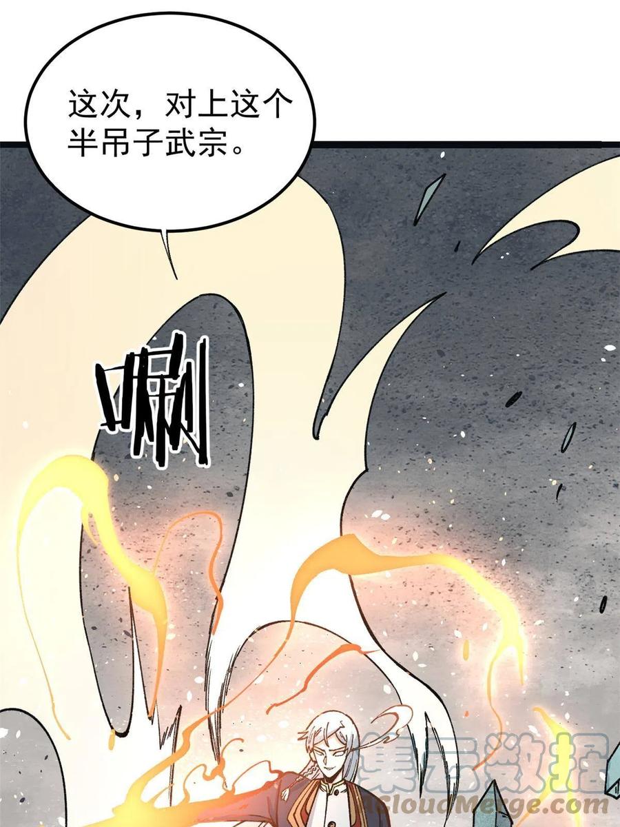 《万古最强宗》132 黑鹰堂凉凉 第55页