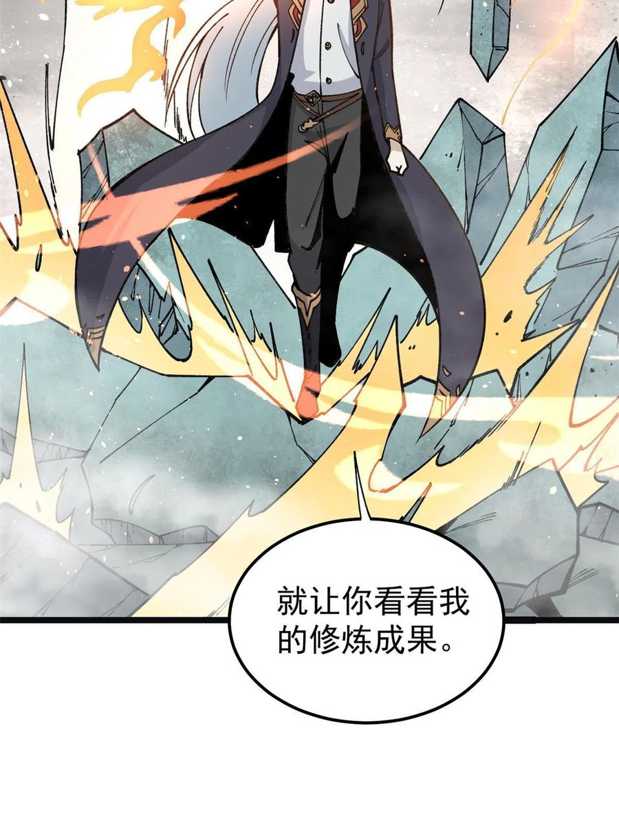 《万古最强宗》132 黑鹰堂凉凉 第56页