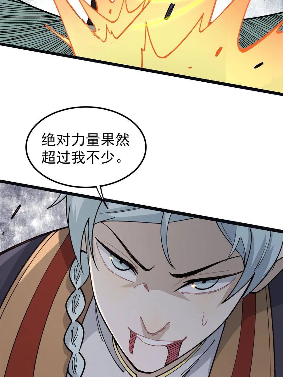 《万古最强宗》132 黑鹰堂凉凉 第51页