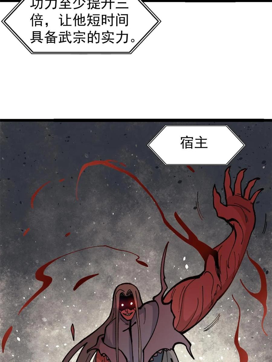 《万古最强宗》132 黑鹰堂凉凉 第39页
