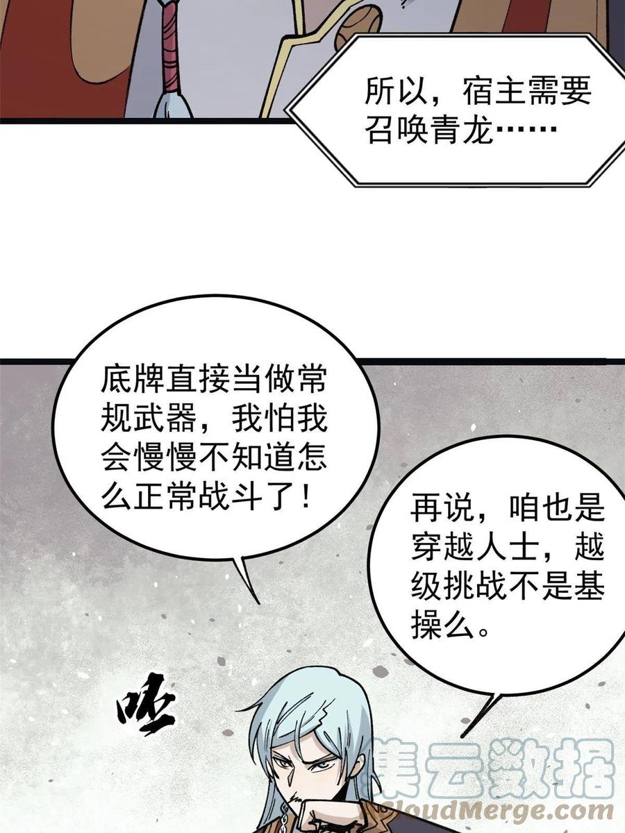 《万古最强宗》132 黑鹰堂凉凉 第52页