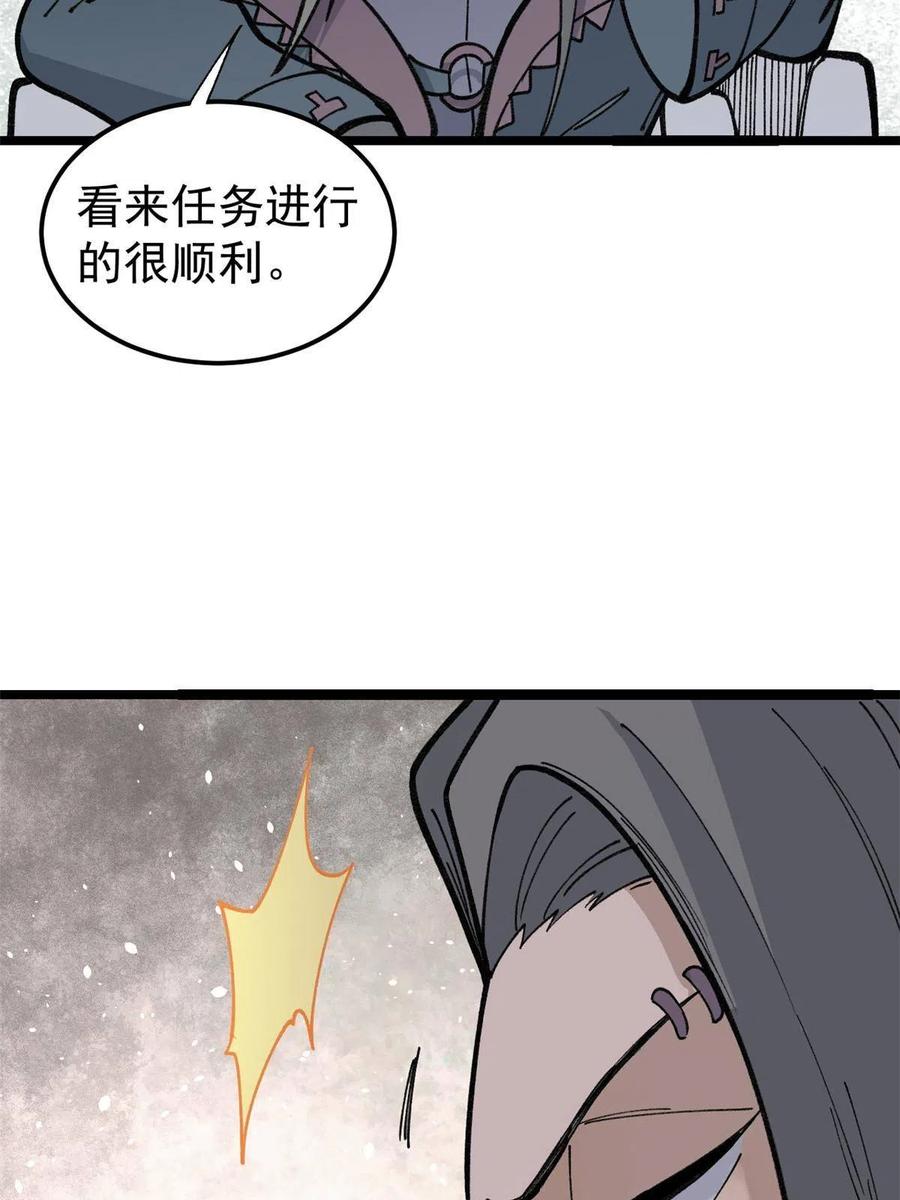 《万古最强宗》132 黑鹰堂凉凉 第5页