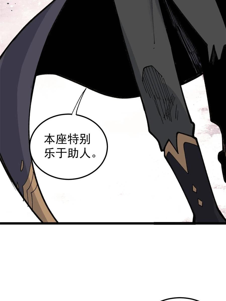 《万古最强宗》132 黑鹰堂凉凉 第8页