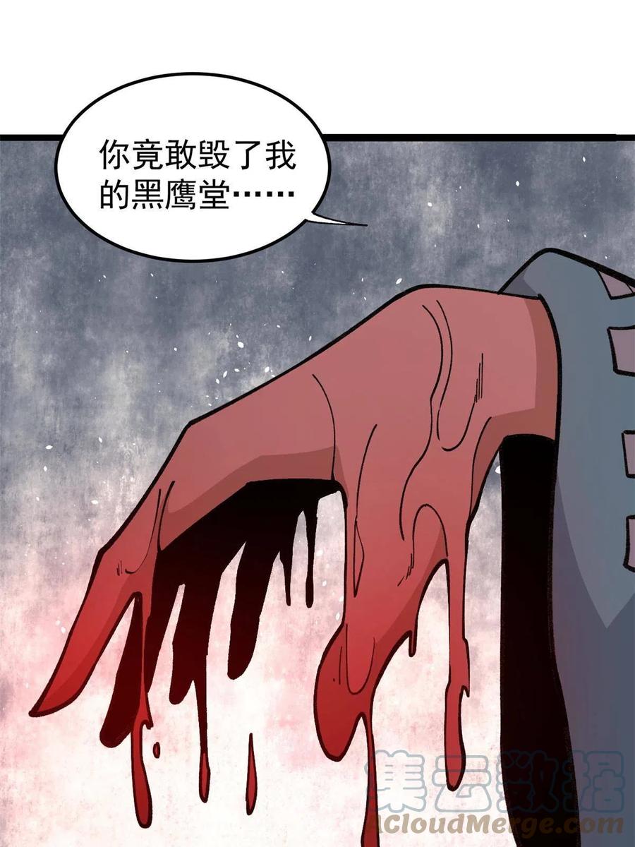 《万古最强宗》132 黑鹰堂凉凉 第25页