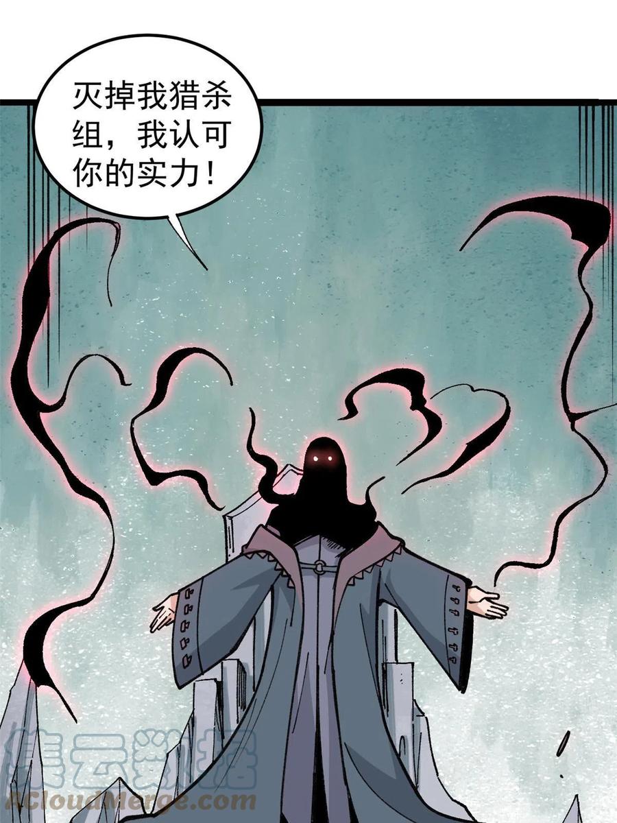 《万古最强宗》132 黑鹰堂凉凉 第13页