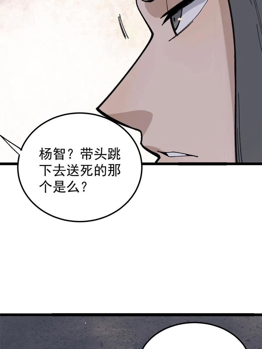 《万古最强宗》132 黑鹰堂凉凉 第6页