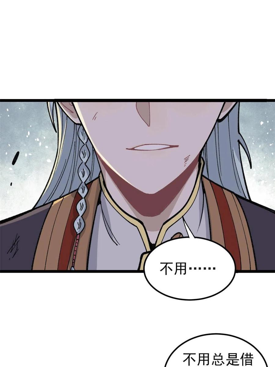 《万古最强宗》132 黑鹰堂凉凉 第42页