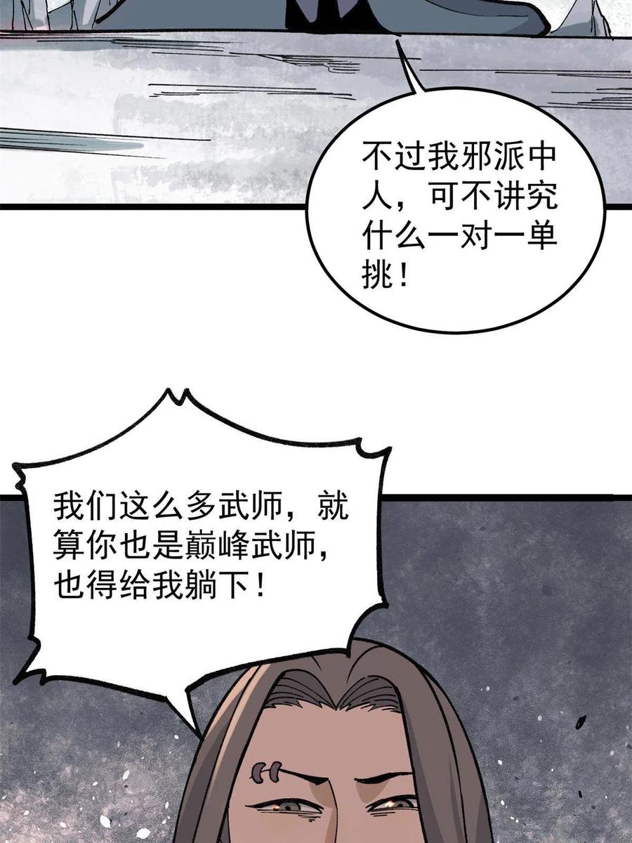 《万古最强宗》132 黑鹰堂凉凉 第14页