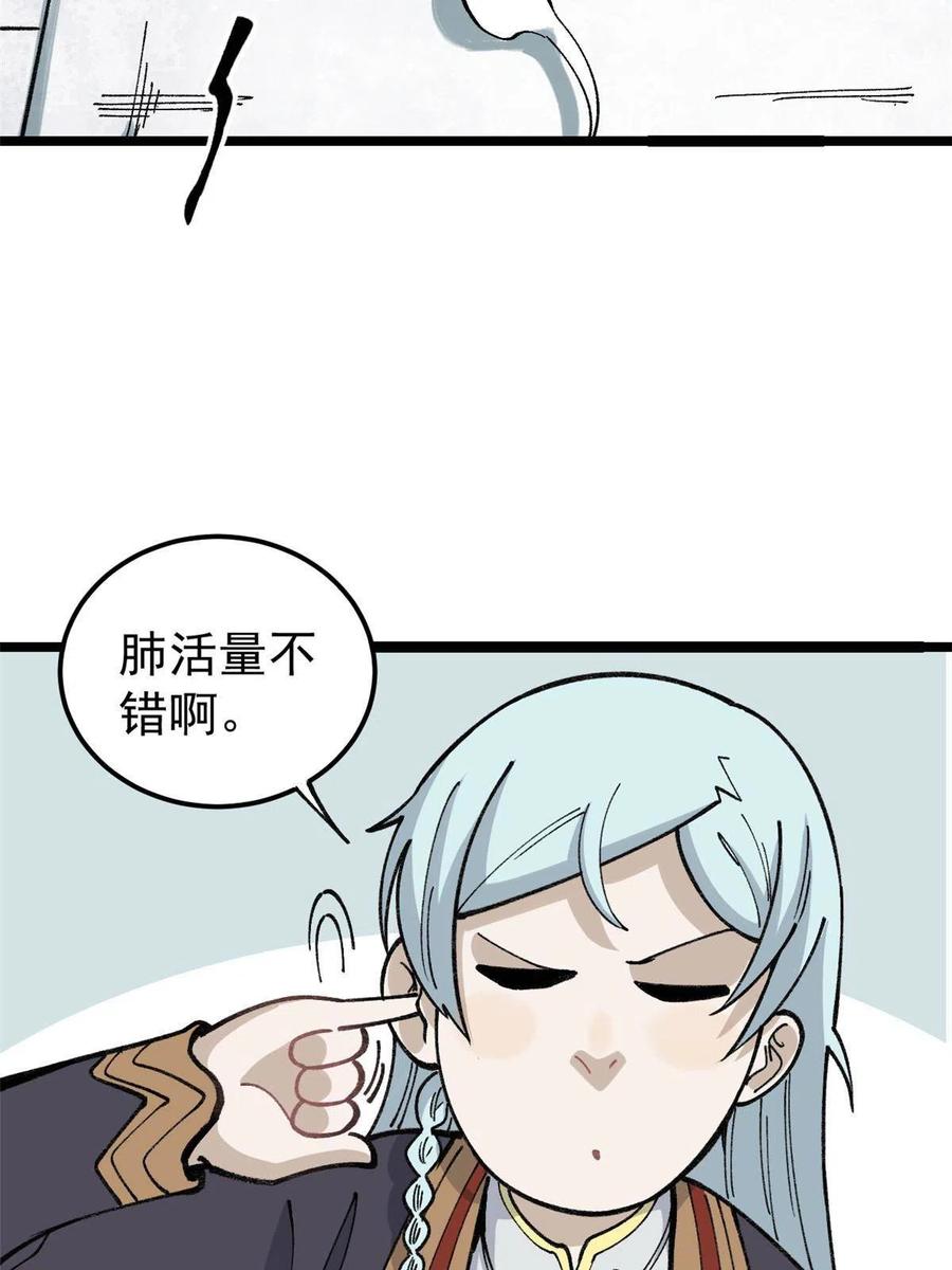 《万古最强宗》132 黑鹰堂凉凉 第17页