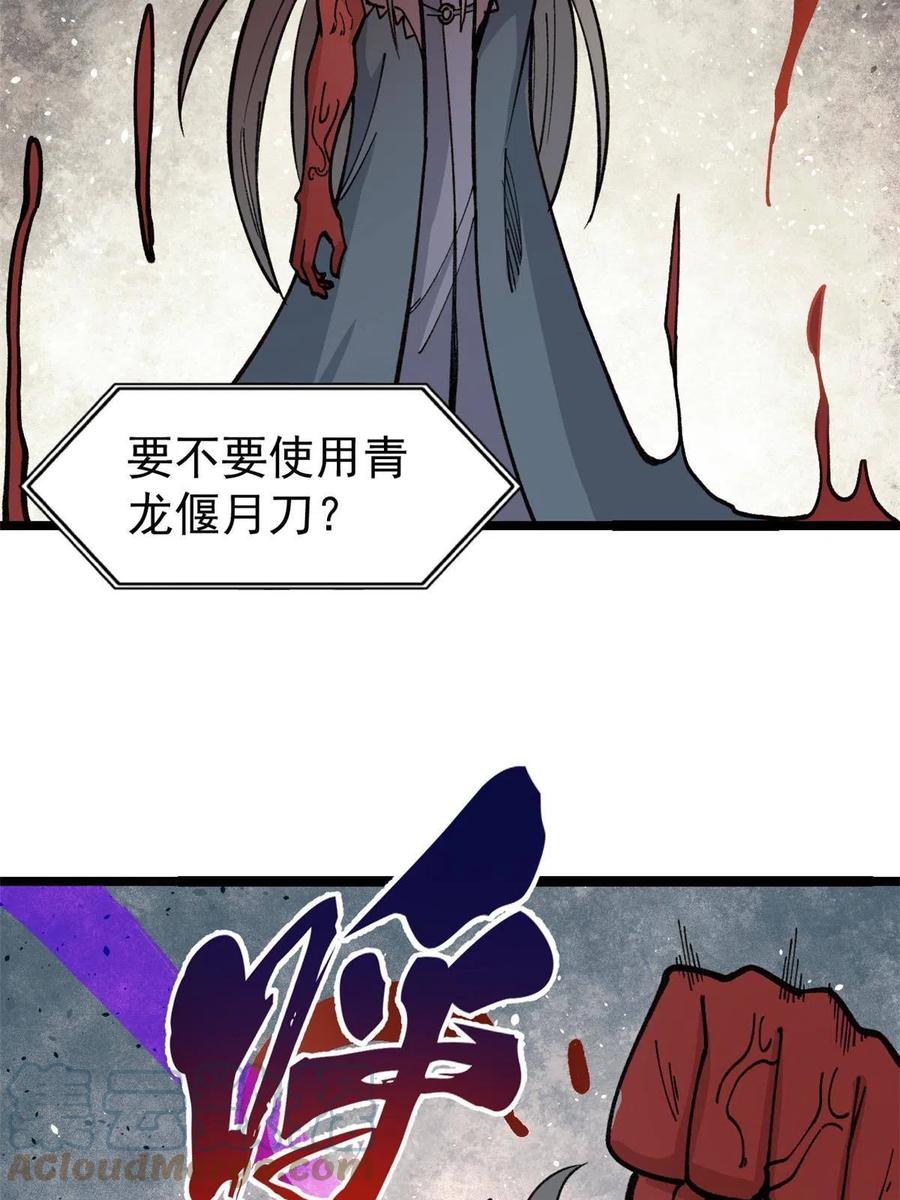 《万古最强宗》132 黑鹰堂凉凉 第40页