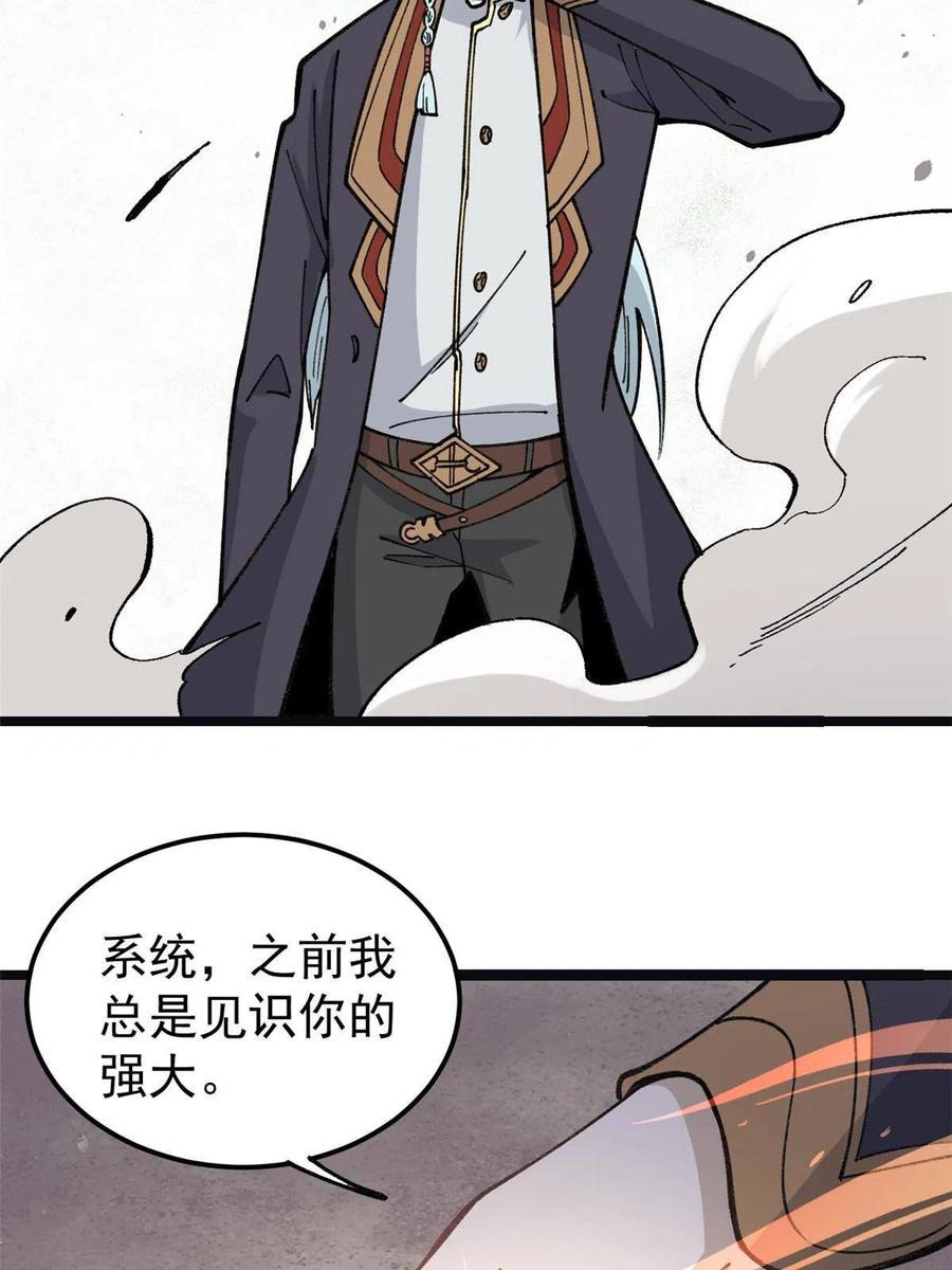 《万古最强宗》132 黑鹰堂凉凉 第53页