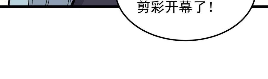 《万古最强宗》132 黑鹰堂凉凉 第24页