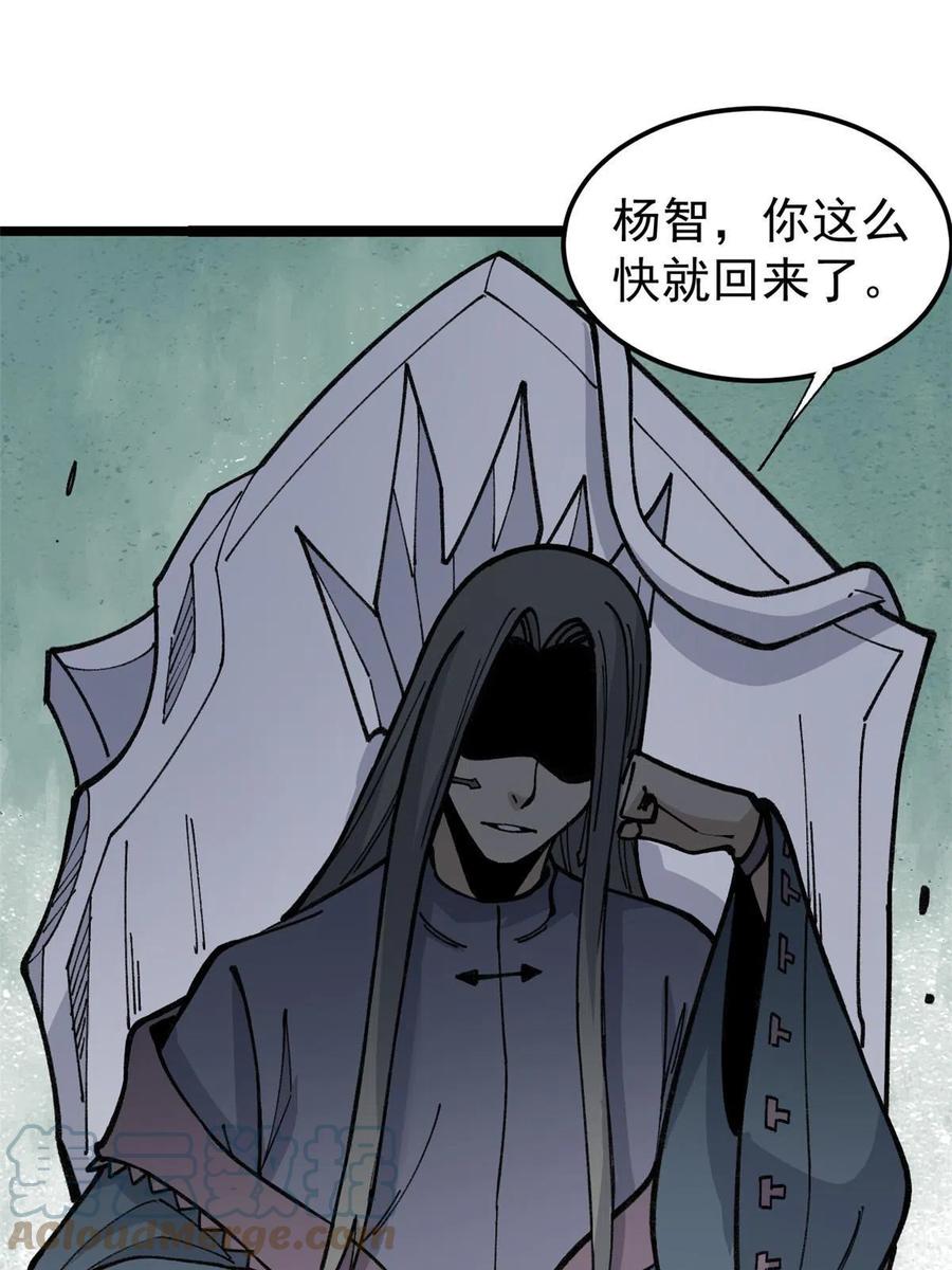 《万古最强宗》132 黑鹰堂凉凉 第4页
