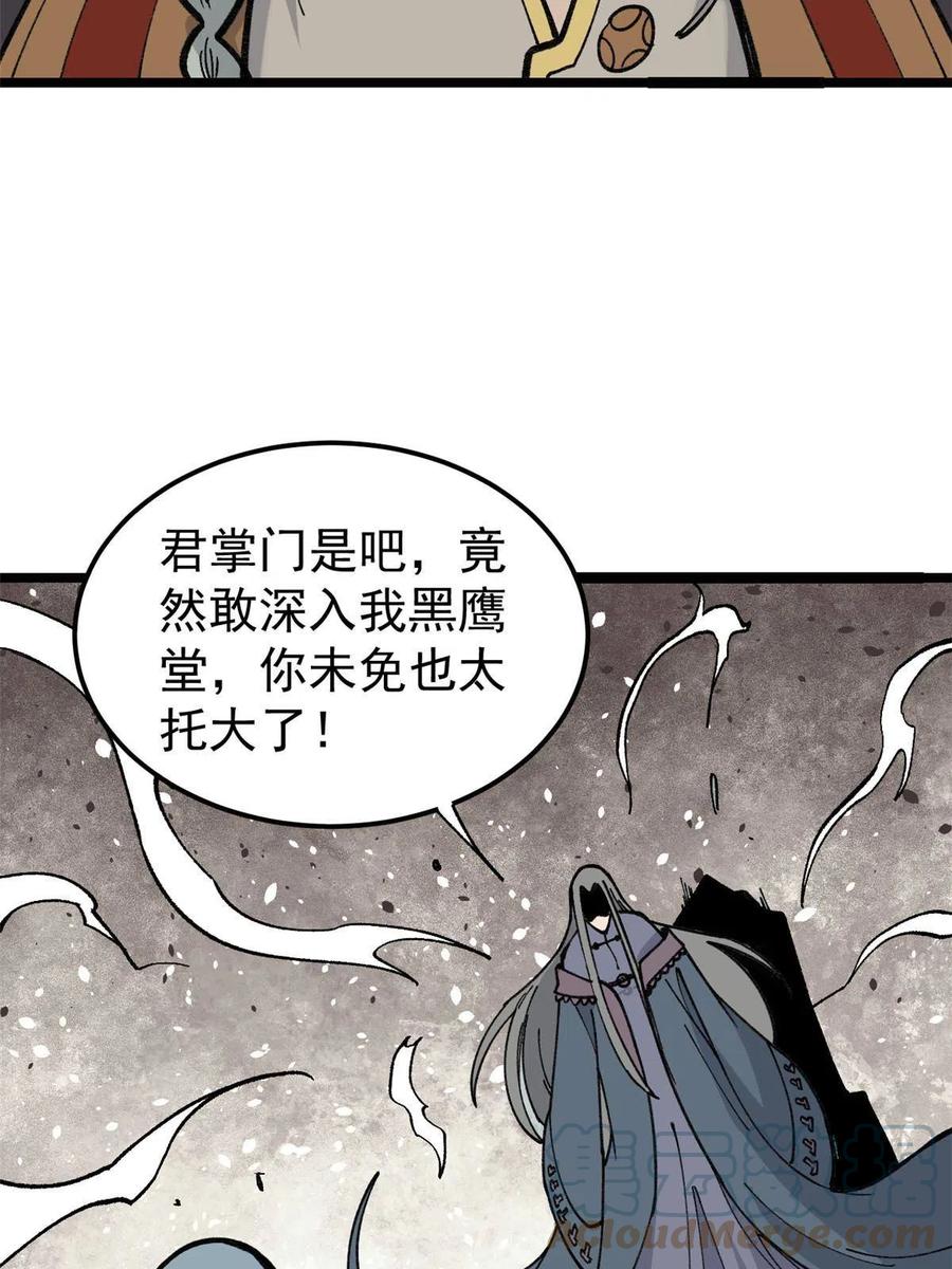 《万古最强宗》132 黑鹰堂凉凉 第10页