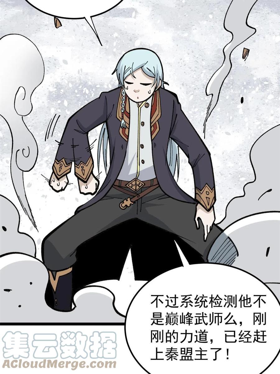 《万古最强宗》132 黑鹰堂凉凉 第37页