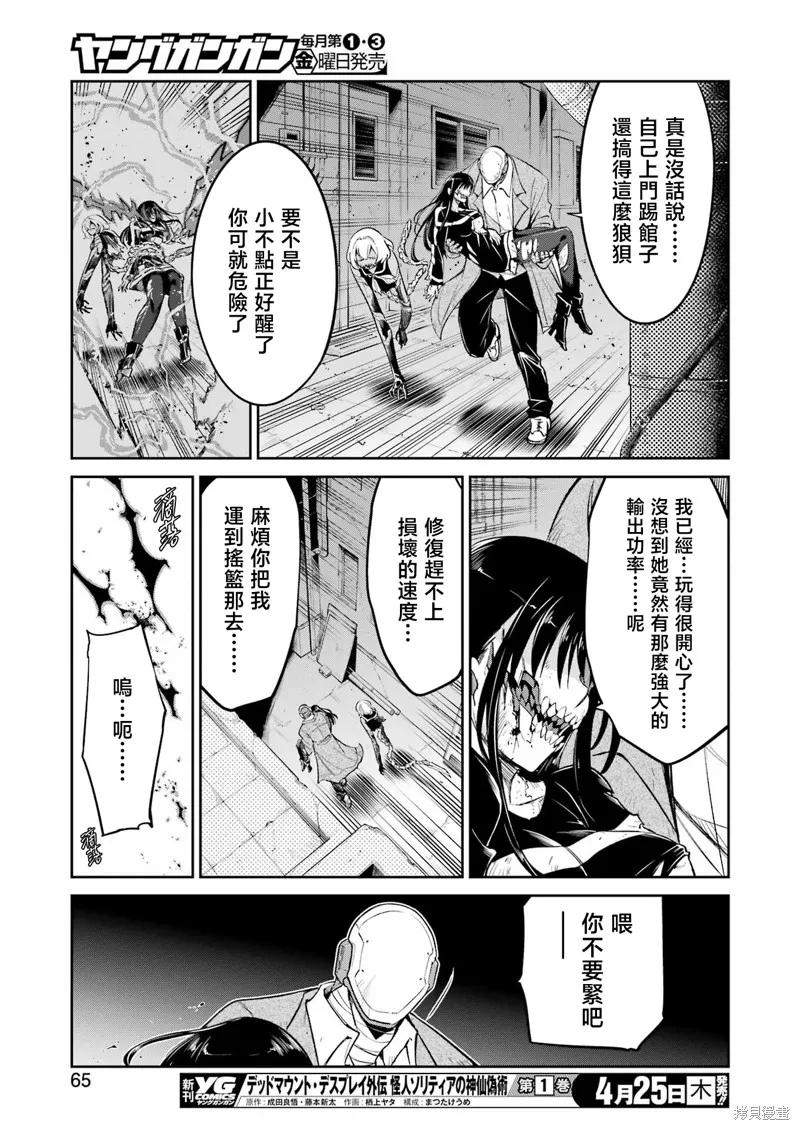 《Mechanical Buddy Universe》第19话 第16页