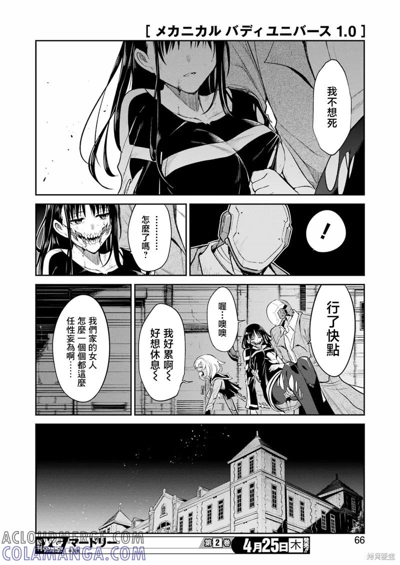 《Mechanical Buddy Universe》第19话 第17页