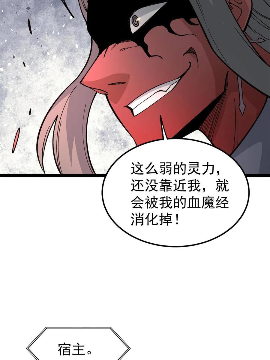《万古最强宗》133 穷得人见鬼愁 第6页