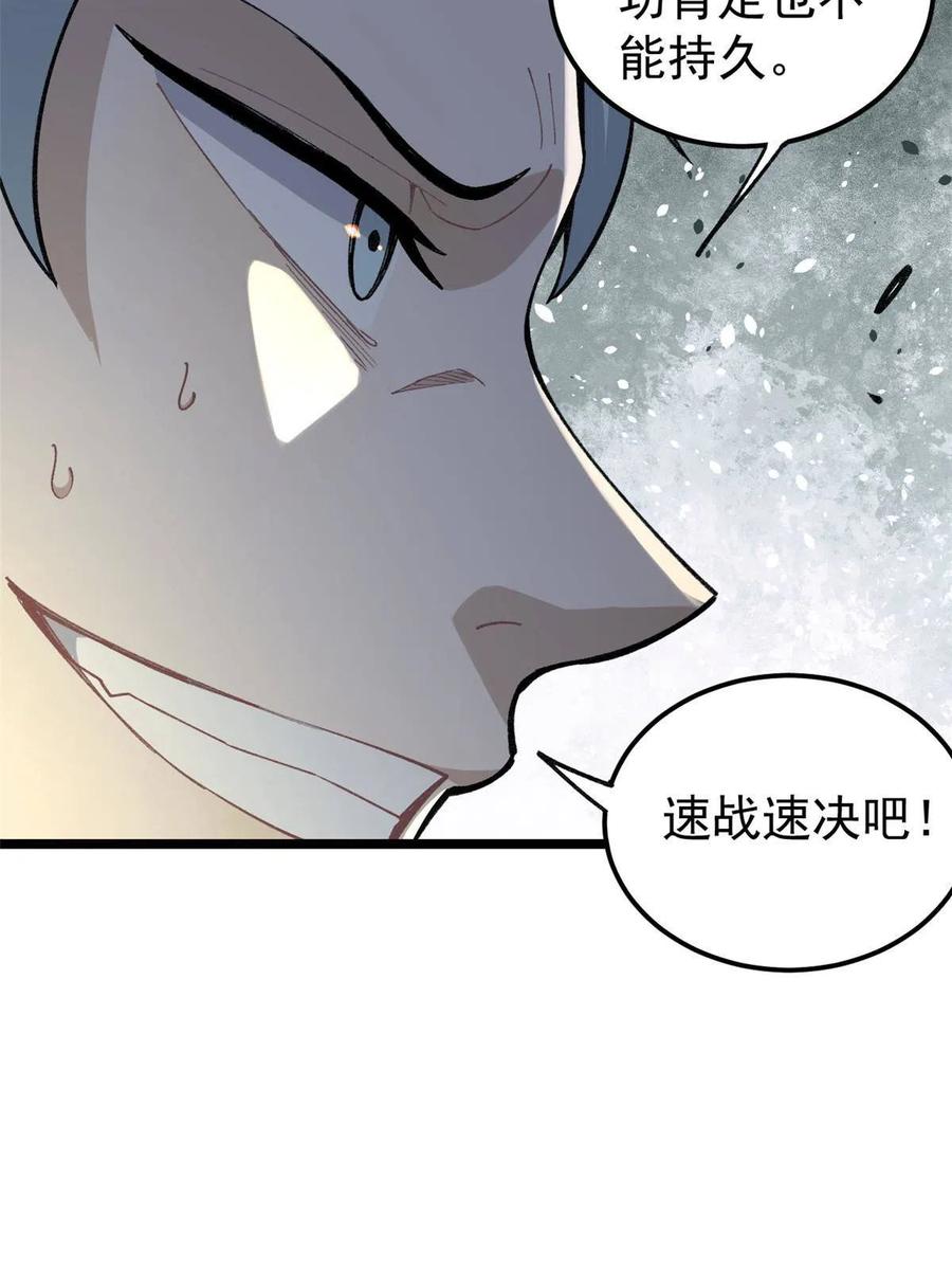 《万古最强宗》133 穷得人见鬼愁 第18页